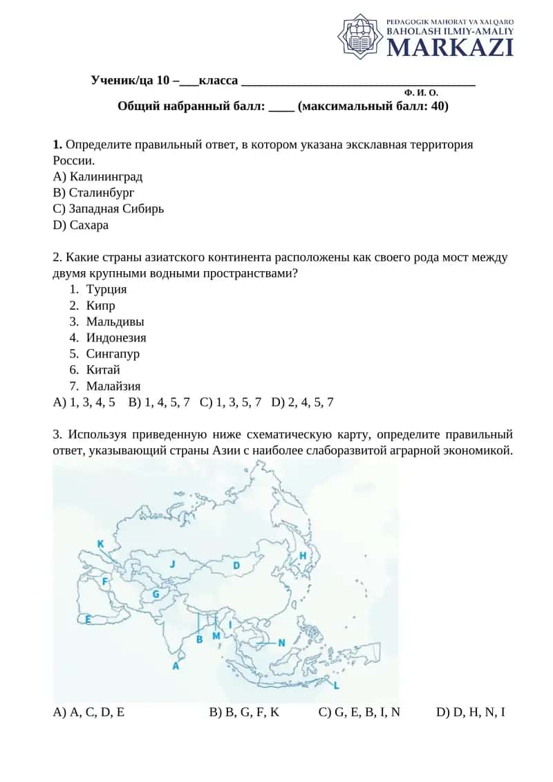 Олимпиада по географии