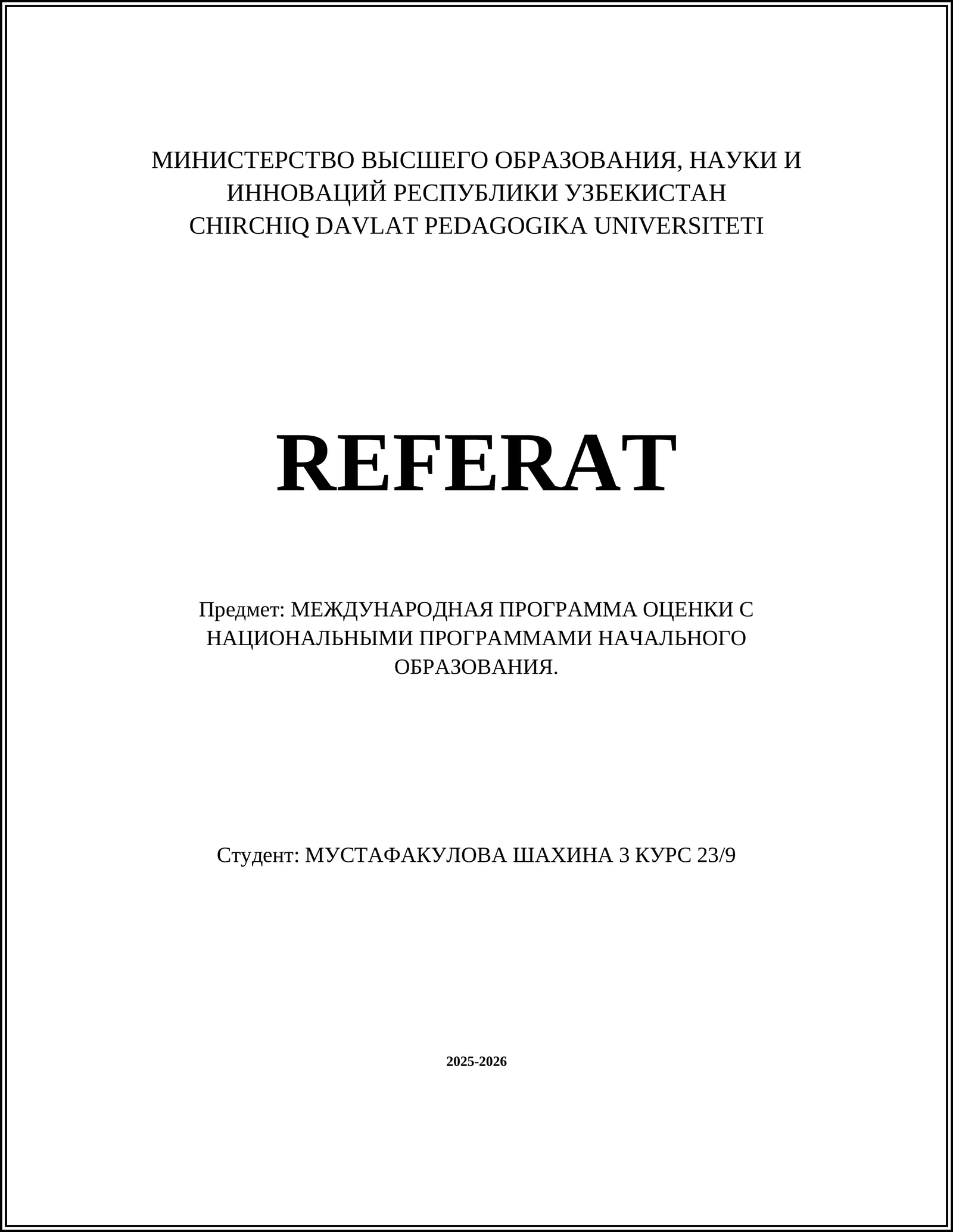 МЕЖДУНАРОДНАЯ ПРОГРАММА ОЦЕНКИ С НАЦИОНАЛЬНЫМИ ПРОГРАММАМИ НАЧАЛЬНОГО ОБРАЗОВАНИЯ