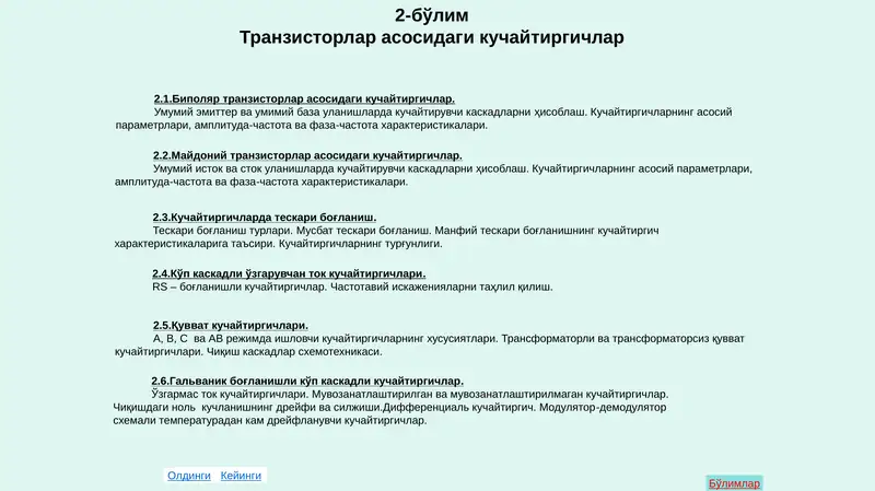 Кучайтиргичлар