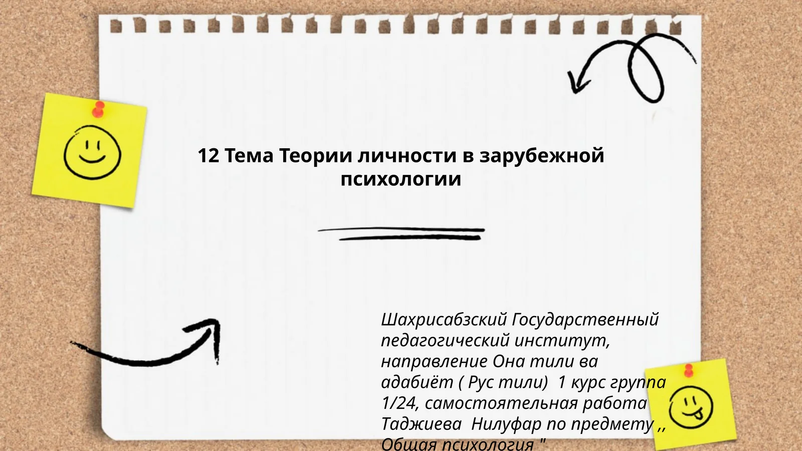 Тема Теории личности в зарубежной психологии