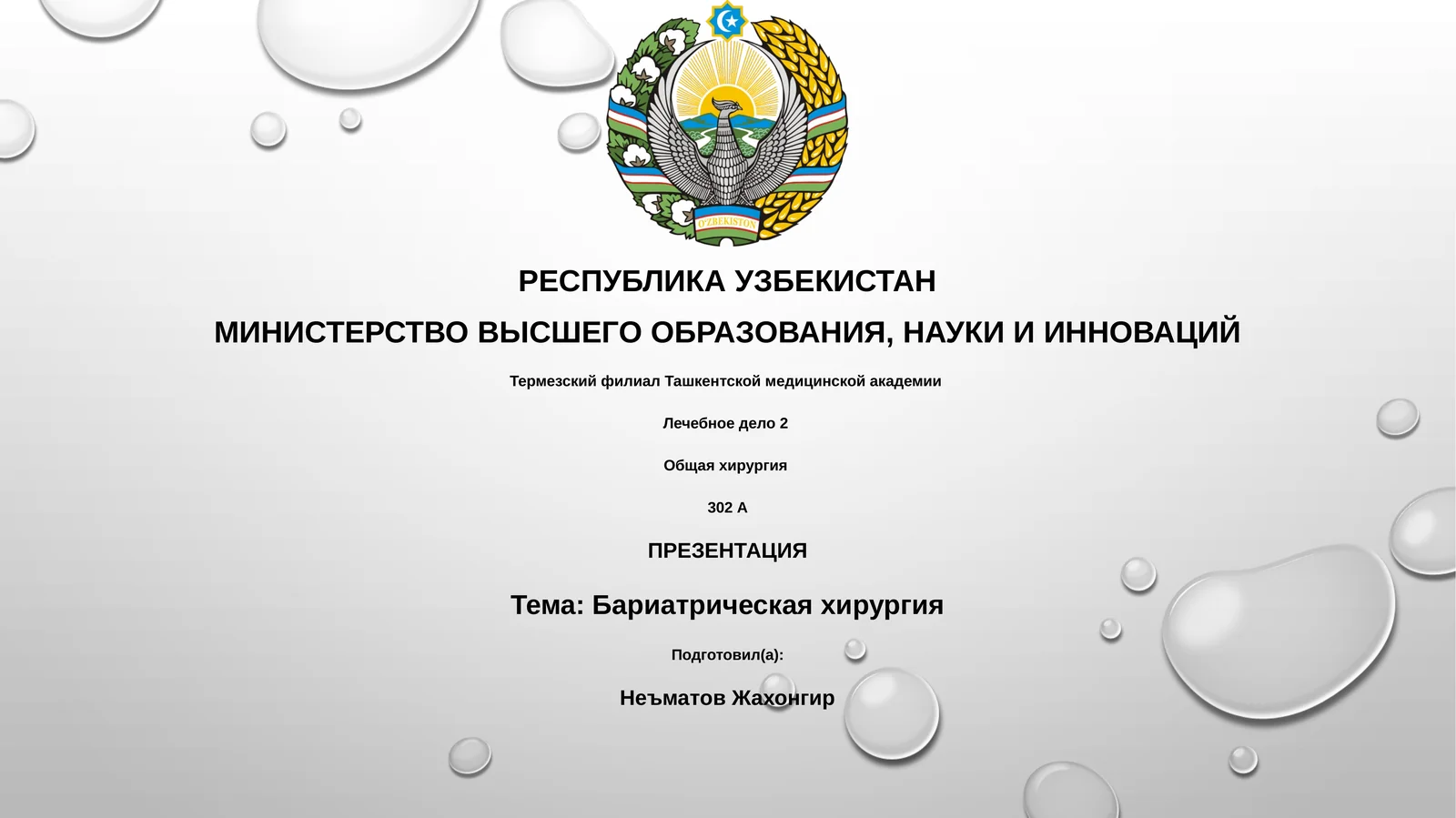 Бариатрическая хирургия
