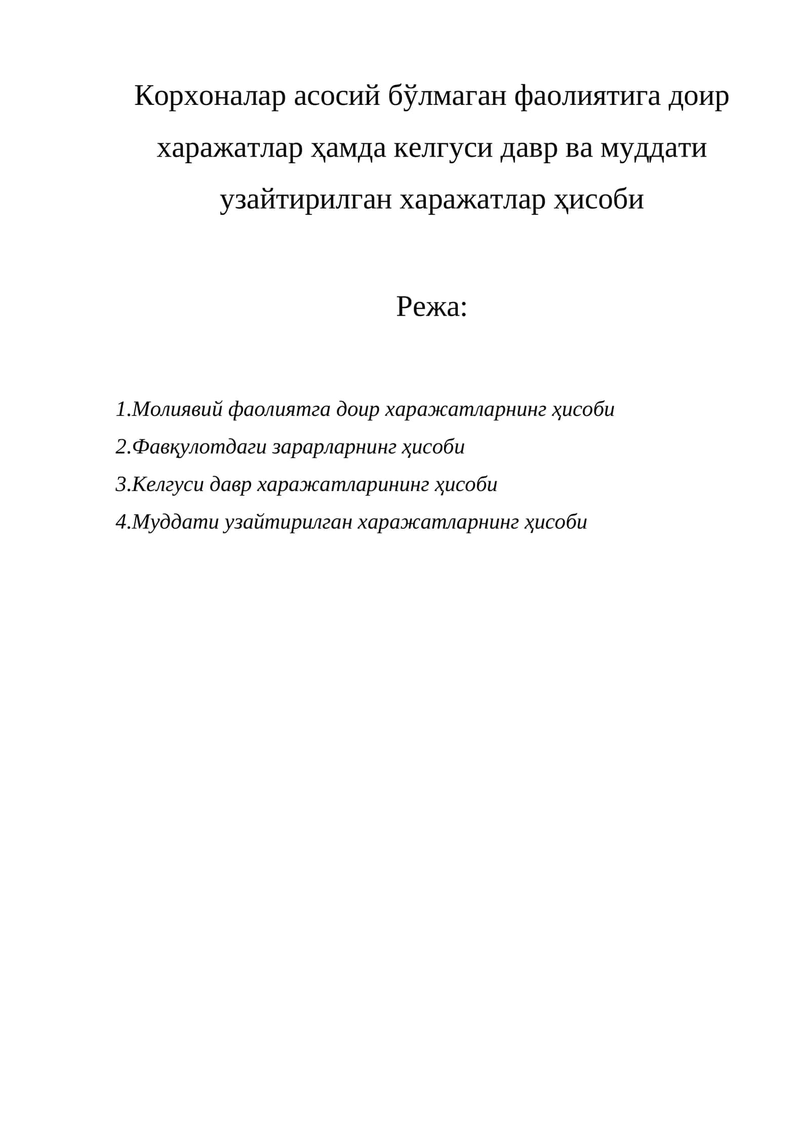 Молиявий фаолиятга доир харажатларнинг ҳисоби