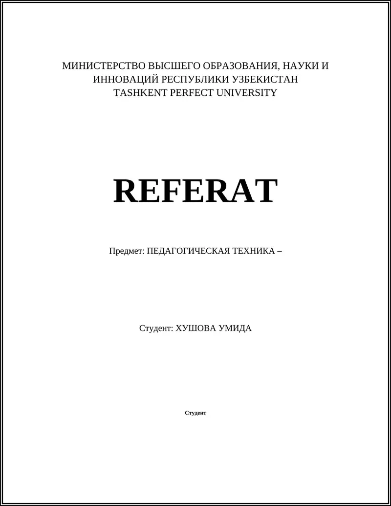 История педагогической техники