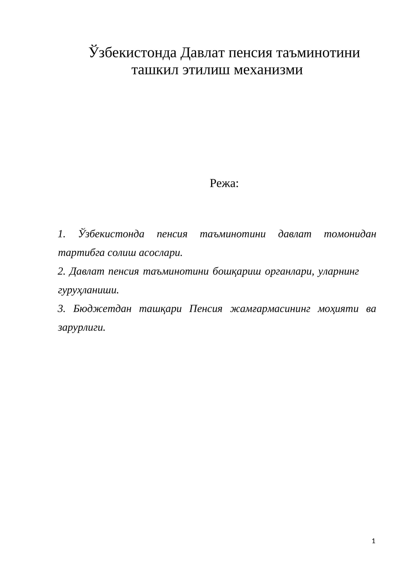 Ўзбекистонда Давлат пенсия таъминотини ташкил этилиш механизми