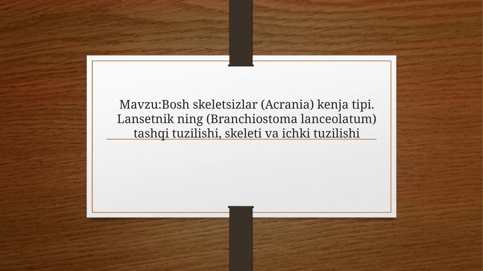 Mavzu:Bosh skeletsizlar (Acrania) kenja tipi. Lansetnik ning (Branchiostoma lanceolatum) tashqi tuzilishi, skeleti va ichki tuzilishi
