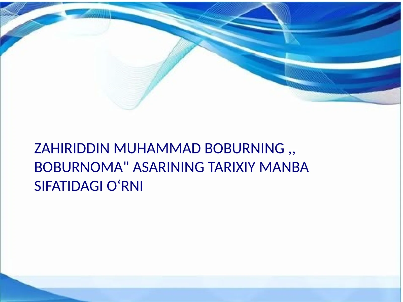 ZAHIRIDDIN MUHAMMAD BOBURNING,, BOBURNOMA" ASARINING TARIXIY MANBA SIFATIDAGI OʻRNI