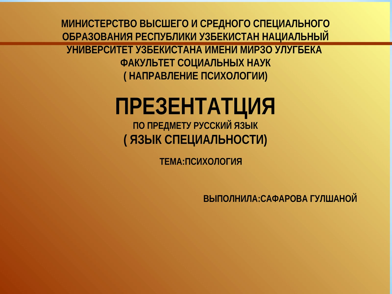 ПСИХОЛОГИЯ