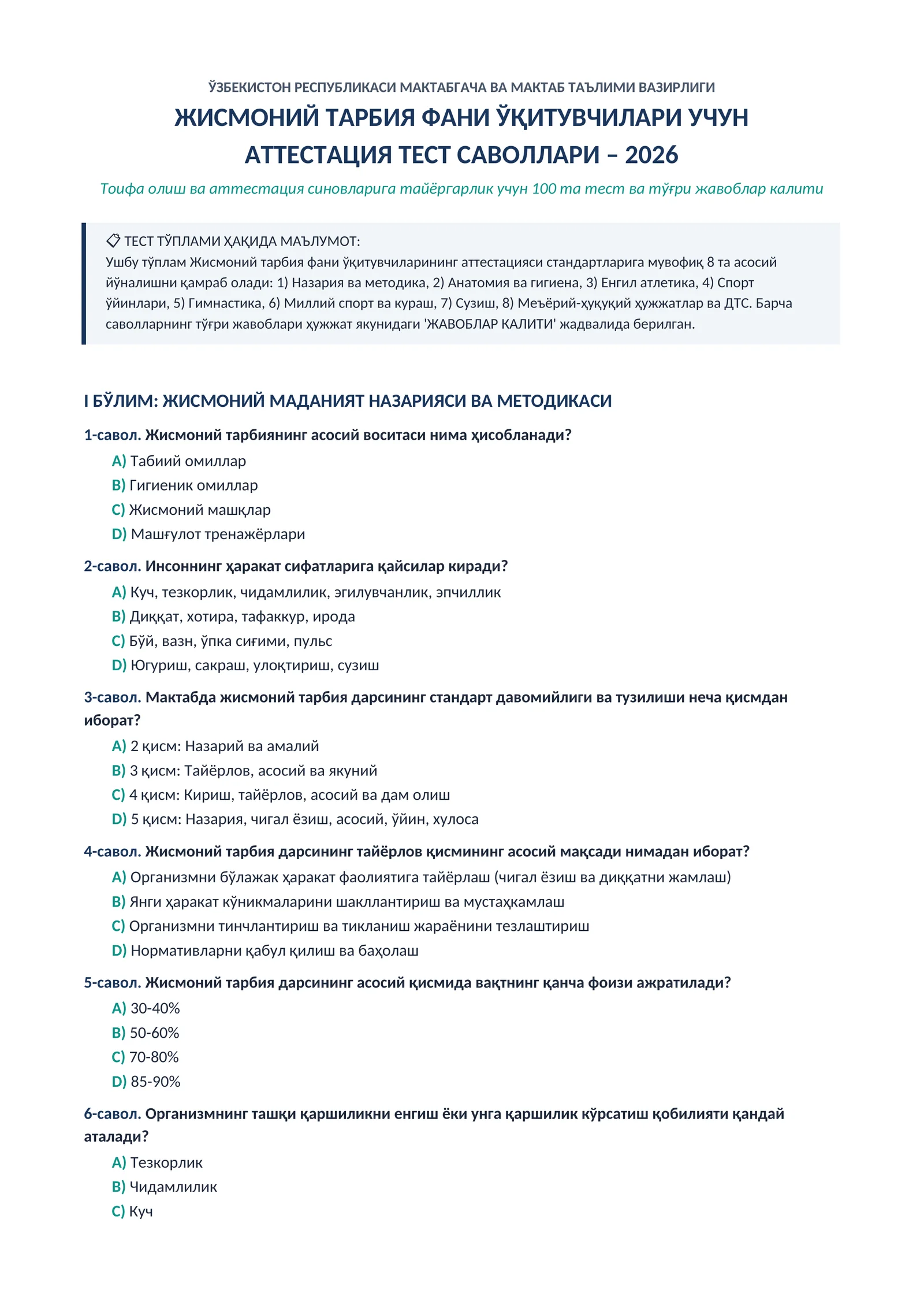 АТТЕСТАЦИЯ ТЕСТ САВОЛЛАРИ – 2026