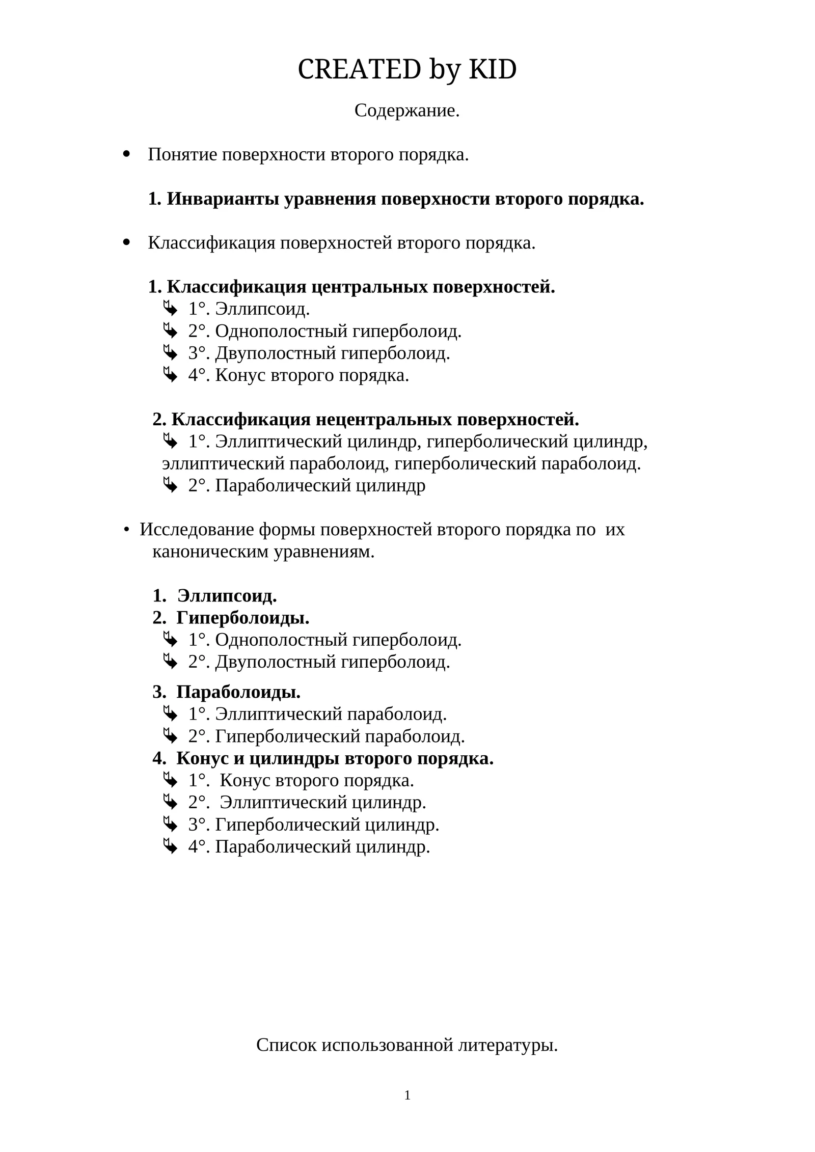 Классификация поверхностей второго порядка