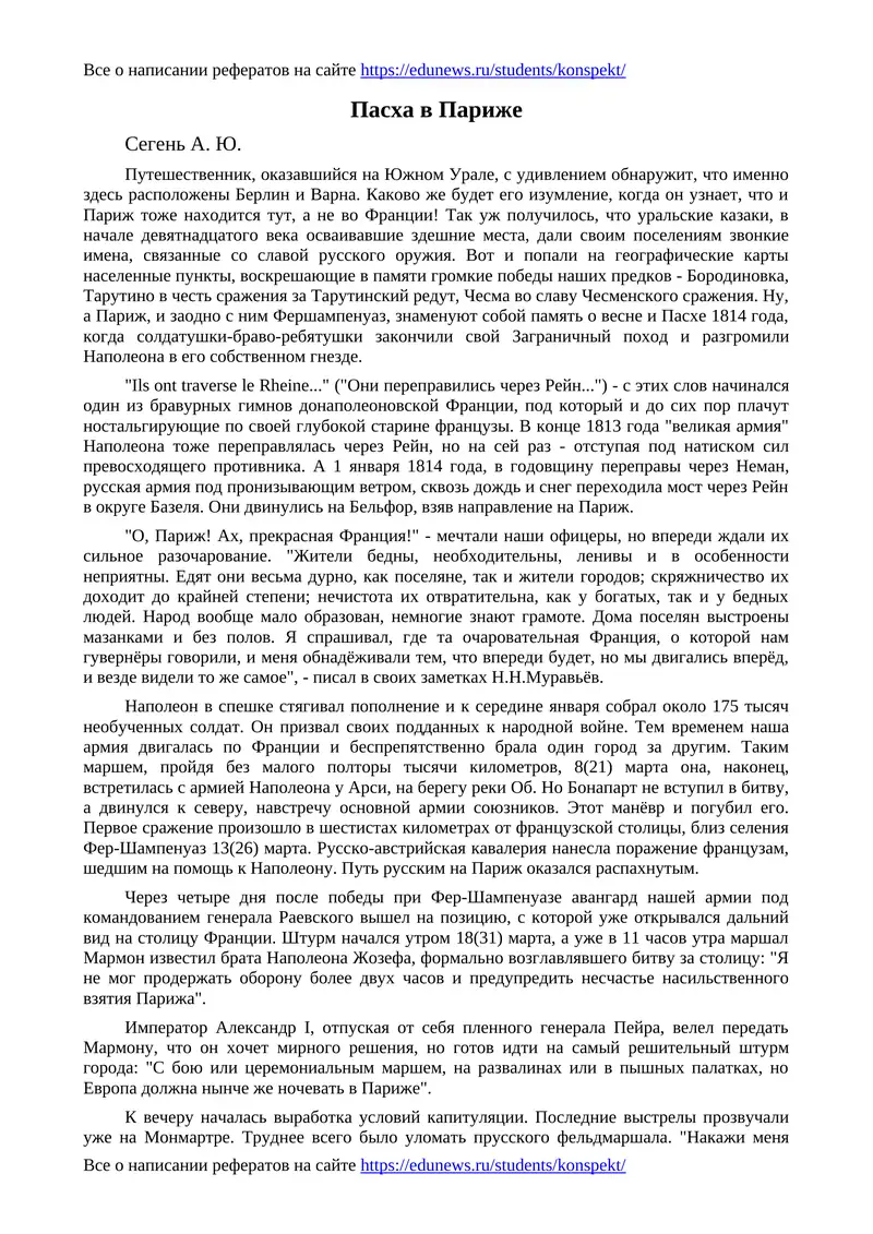 Пасха в Париже
