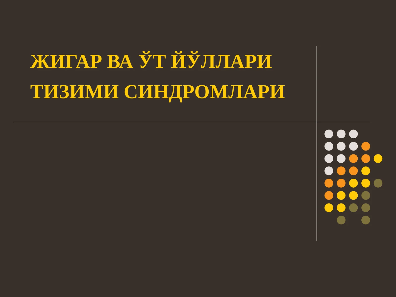 Сариқлик синдроми
