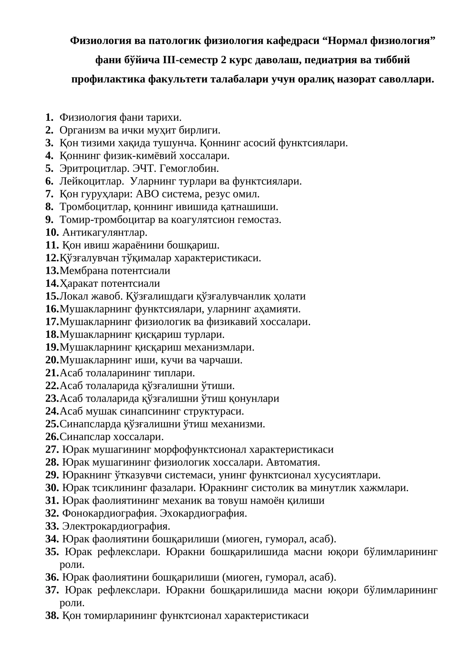 Физиология ва патологик физиология кафедраси