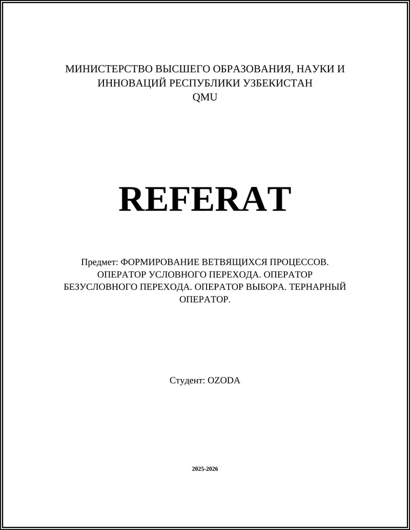 ФОРМИРОВАНИЕ ВЕТВЯЩИХСЯ ПРОЦЕССОВ