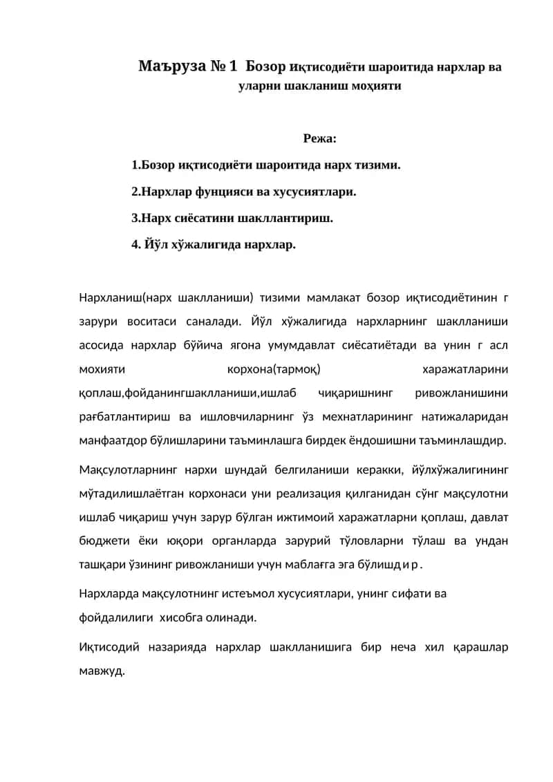 Бозор иқтисодиёти шароитида нархлар ва уларни шакланиш моҳияти