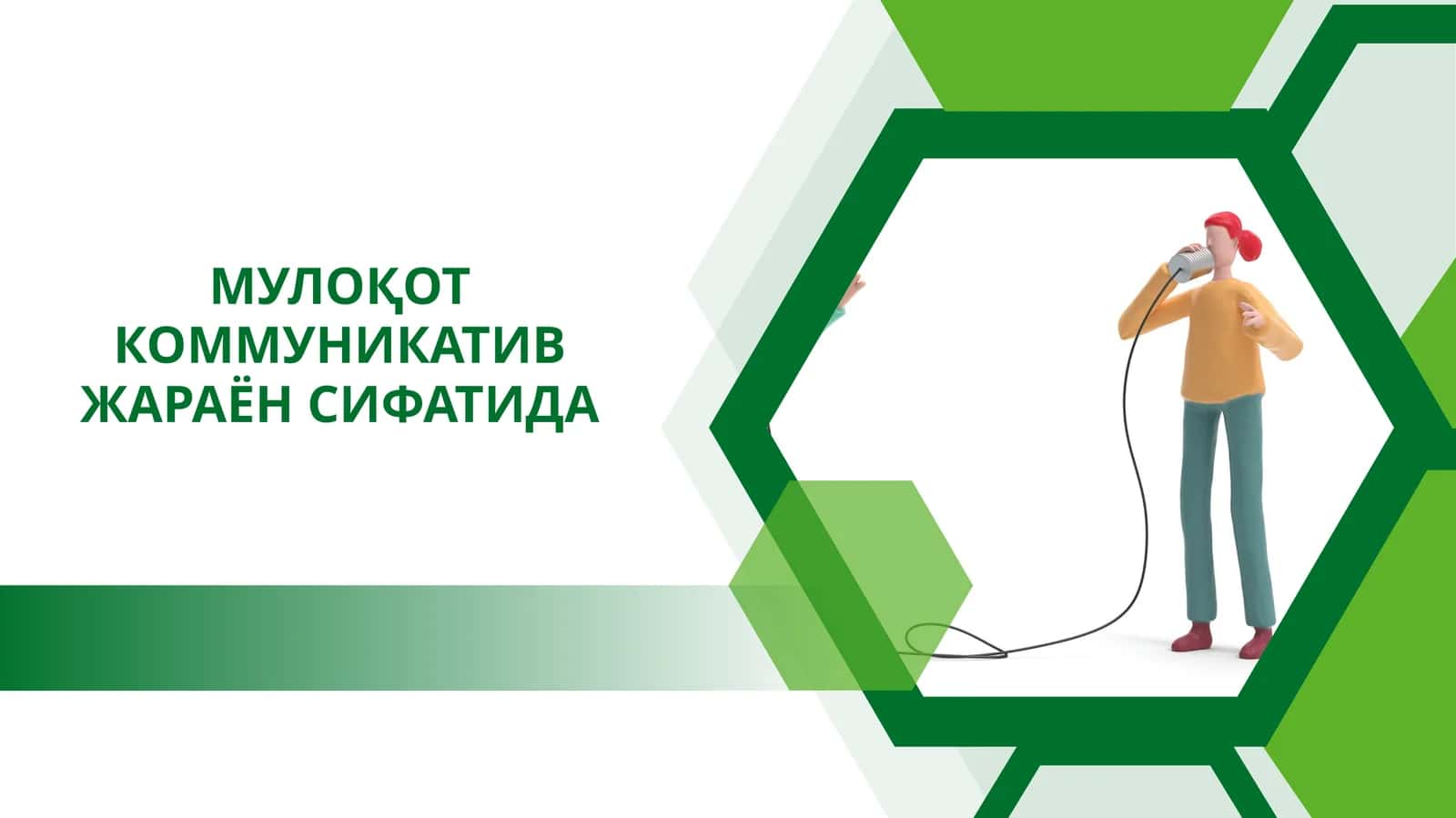МУЛОҚОТ КОММУНИКАТИВ ЖАРАЁН СИФАТИДА