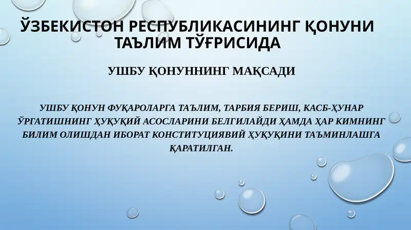 УшбуҚонун