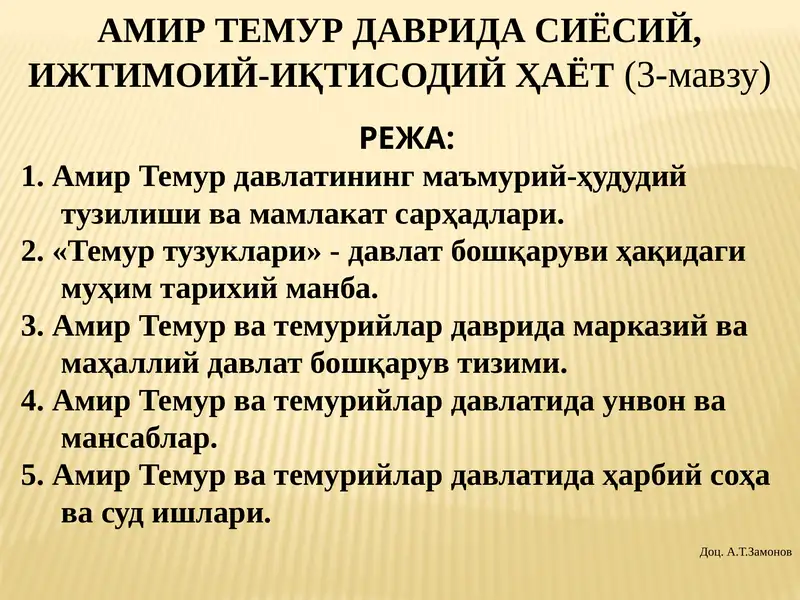 Амир Темур Давридаги Сиёсий, Ижтимоий-Иқтисодийҳаёт