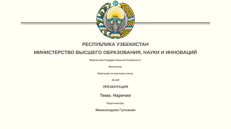 Практикум по русскому языку