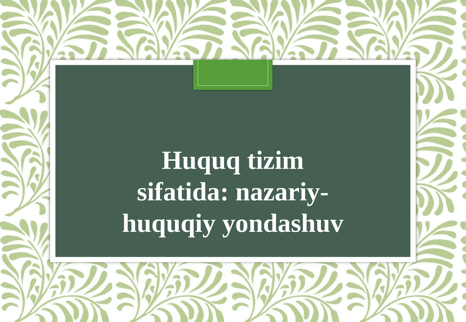Huquq tizim sifatid nazariy-huquqiy yondashuv