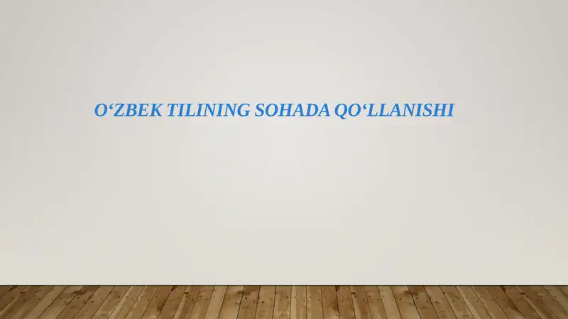 O‘ZBEK TILINING SOHADA QO‘LLANISHI