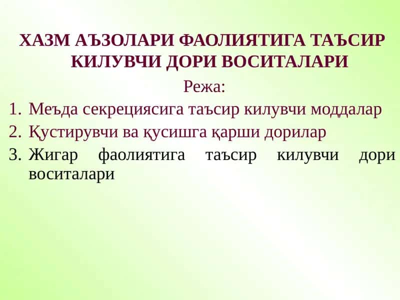 Хазм аъзолари фаолиятига таъсир килувчи дори воситалари