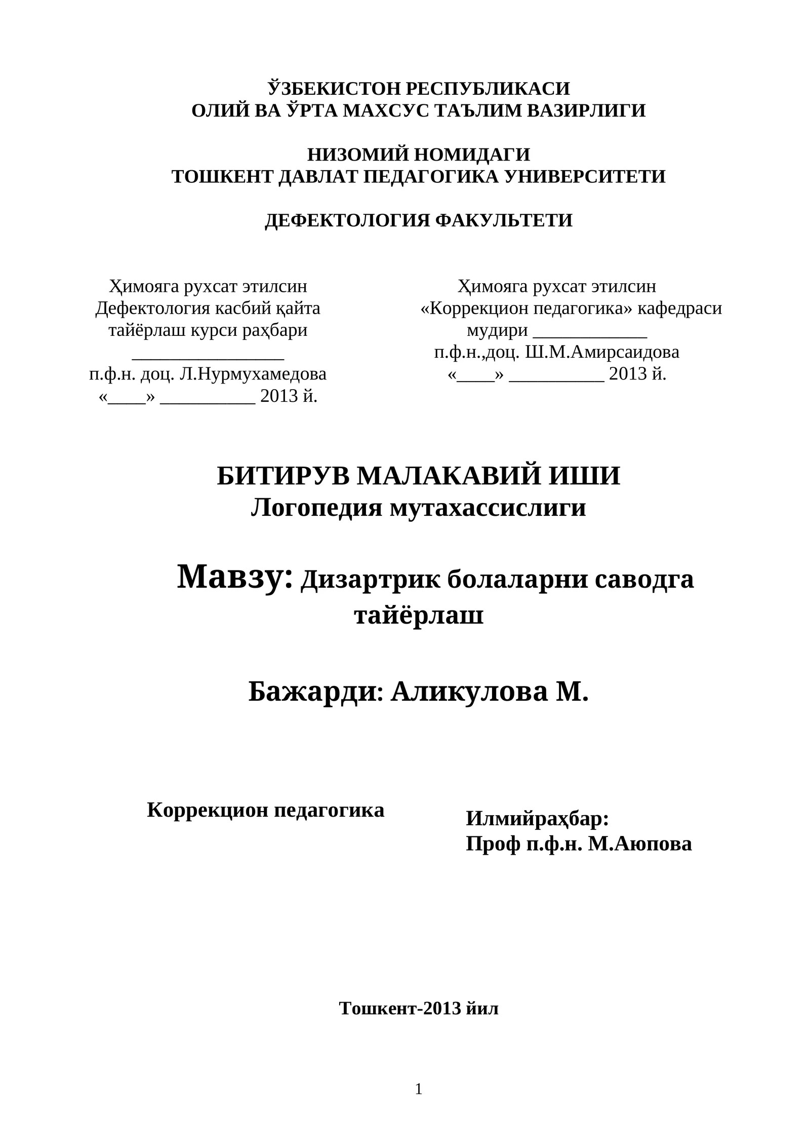 Логопедия мутахассислиги