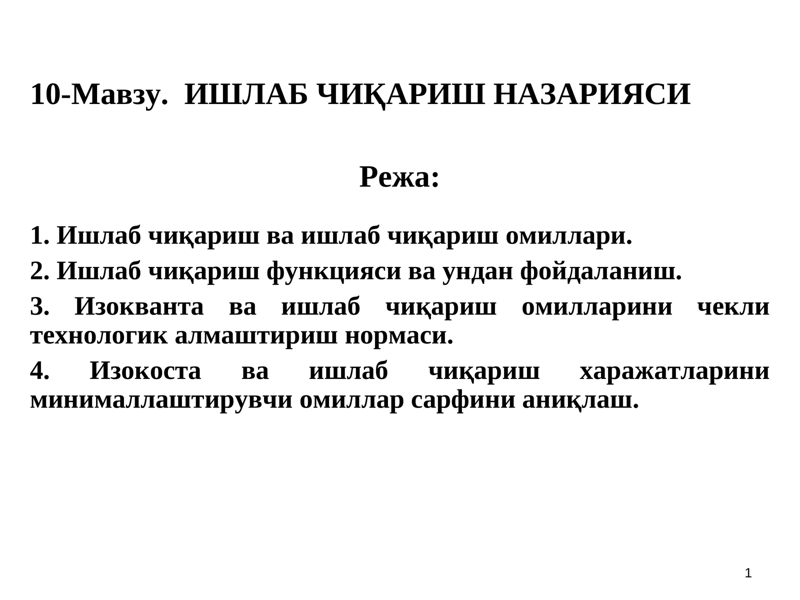 Ишлаб Чиқариш Назарияси