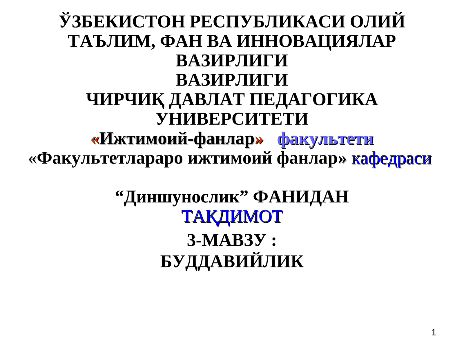 БУДДАВИЙЛИК