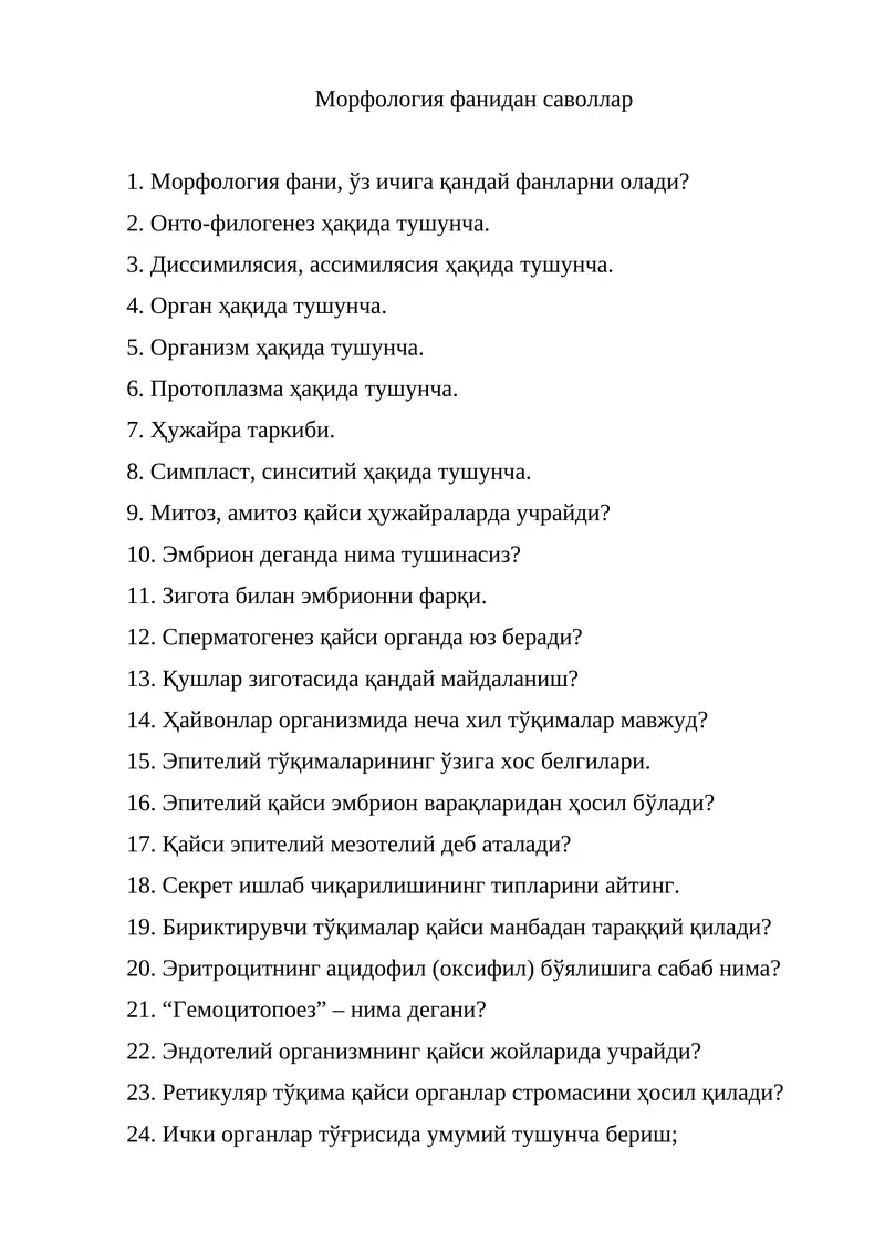 Морфология фанидан саволлар