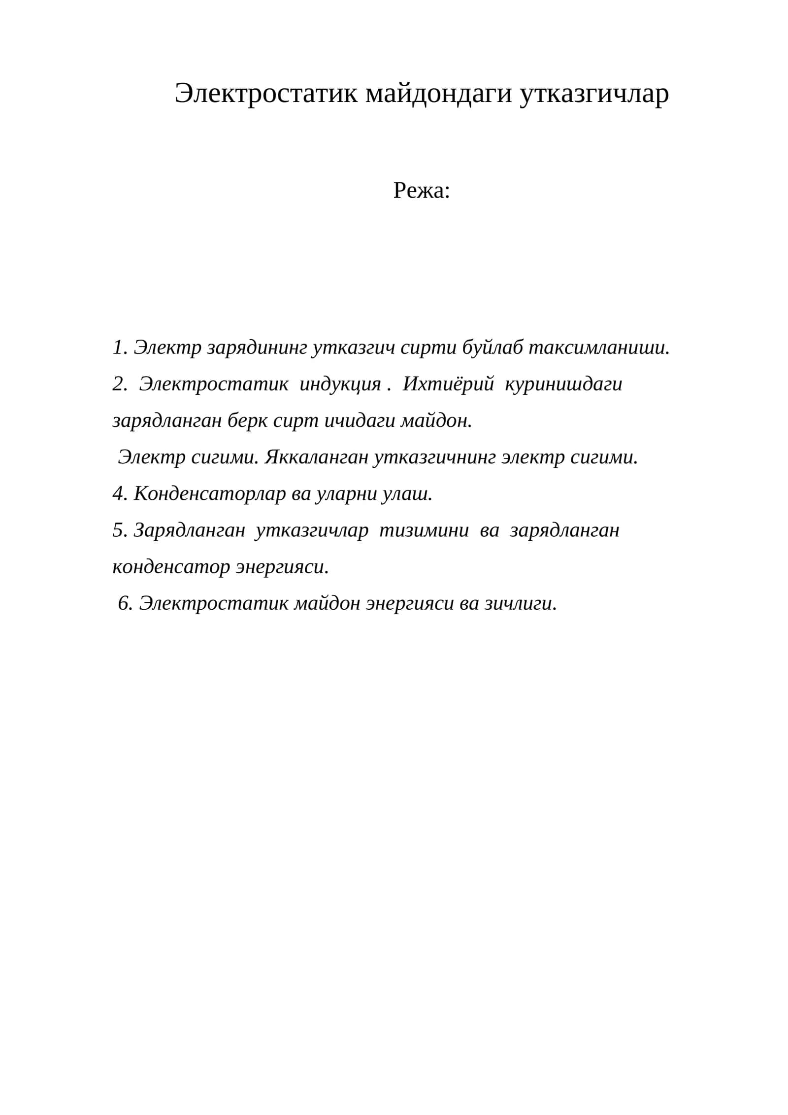 Электростатик майдондаги утказгичлар