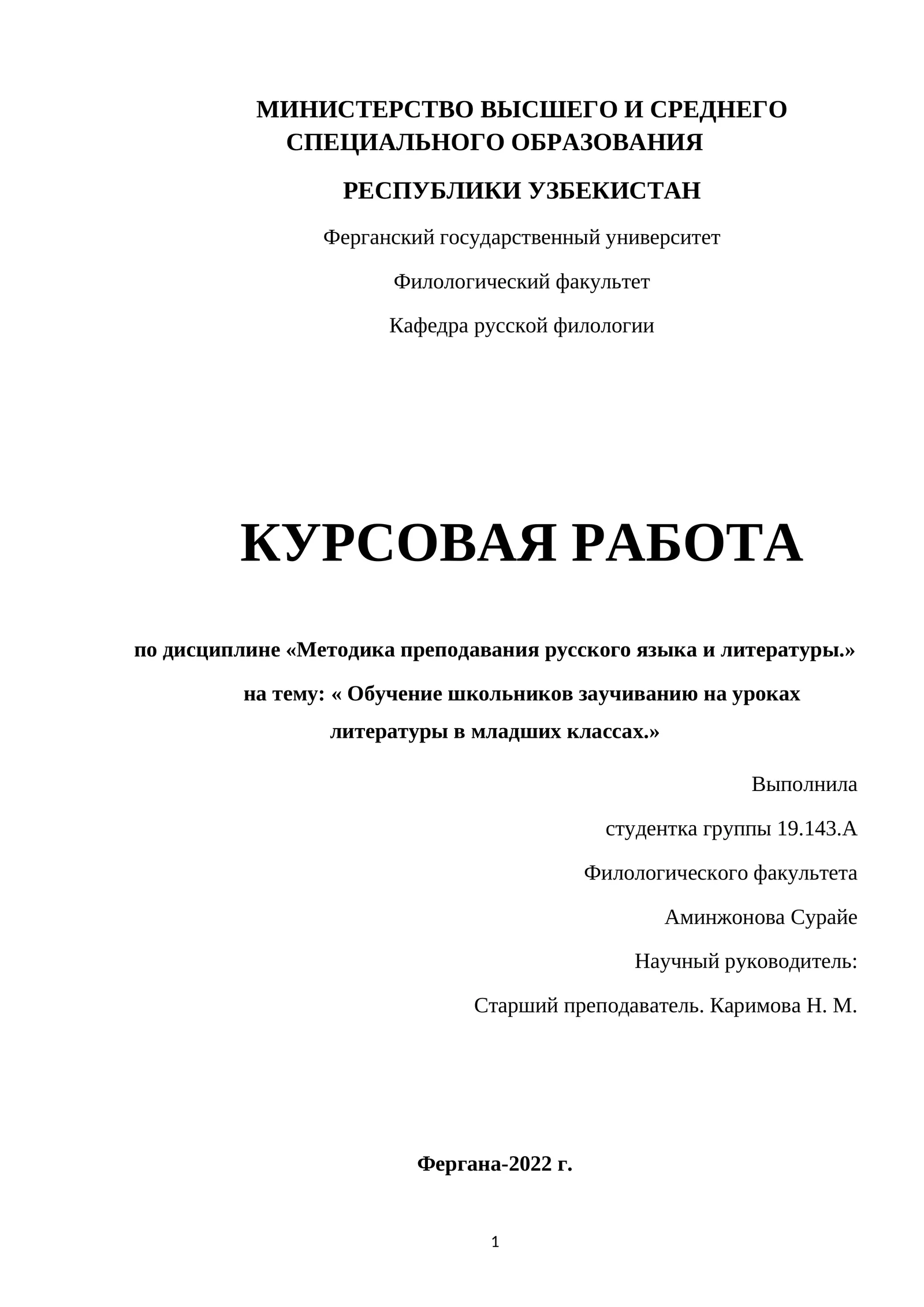 Обучение школьников заучиванию на уроках литературы в младших классах