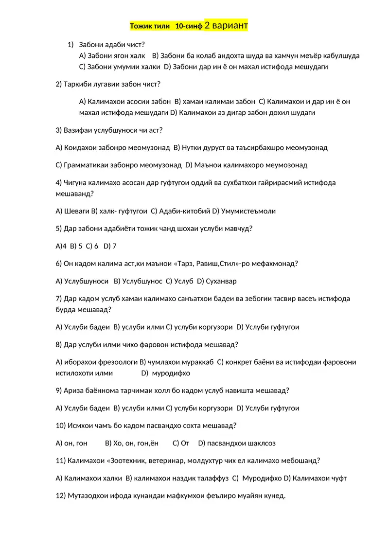 Тожик тили 10-синф 2 вариант