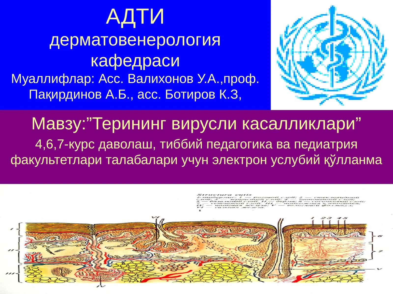 Терининг вирусли касалликлари