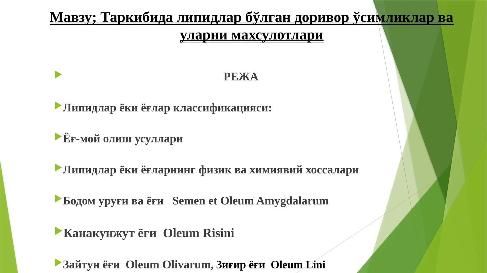 Таркибида липидлар бўлган доривор ўсимликлар ва уларни махсулотлари