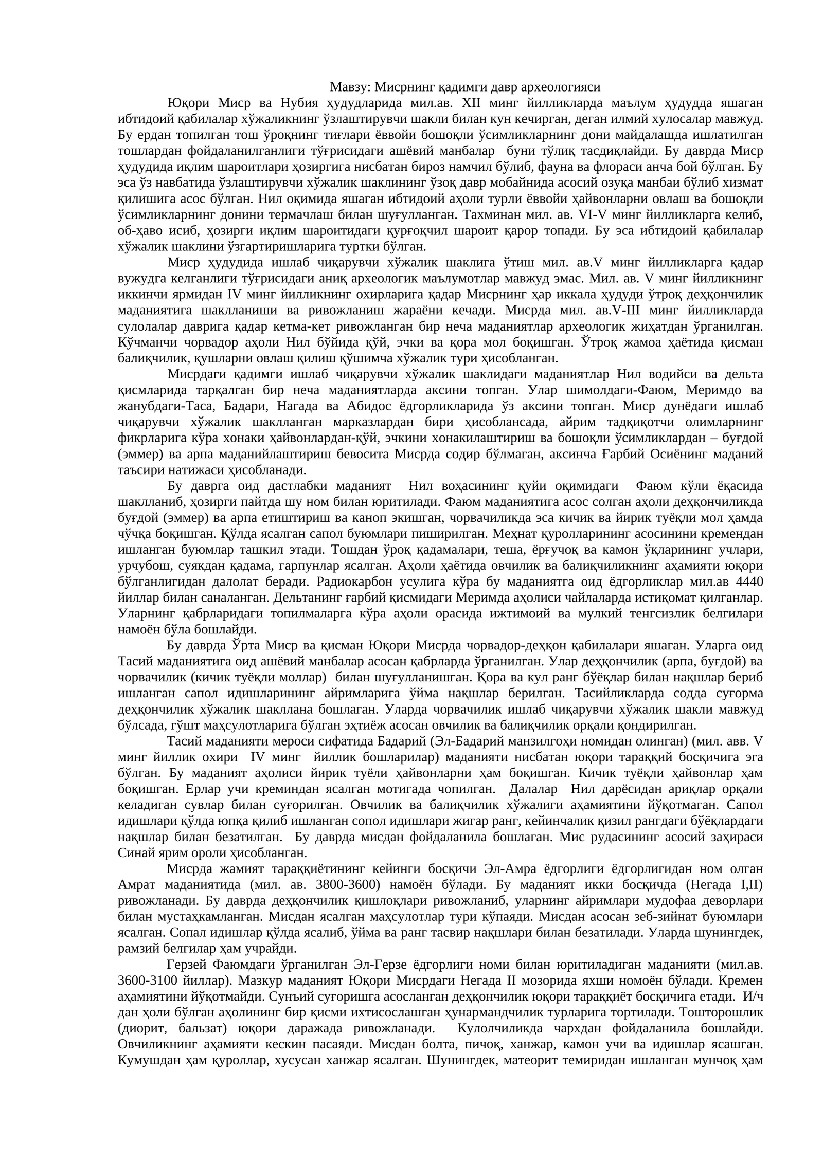 Мисрнинг қадимги давр археологияси