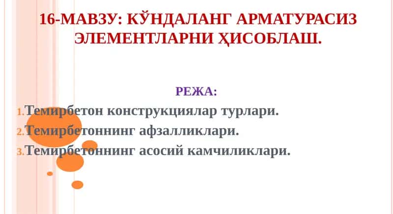 16-МАВЗУ: КЎНДАЛАНГ АРМАТУРАСИЗ ЭЛЕМЕНТЛАРНИ ҲИСОБЛАШ