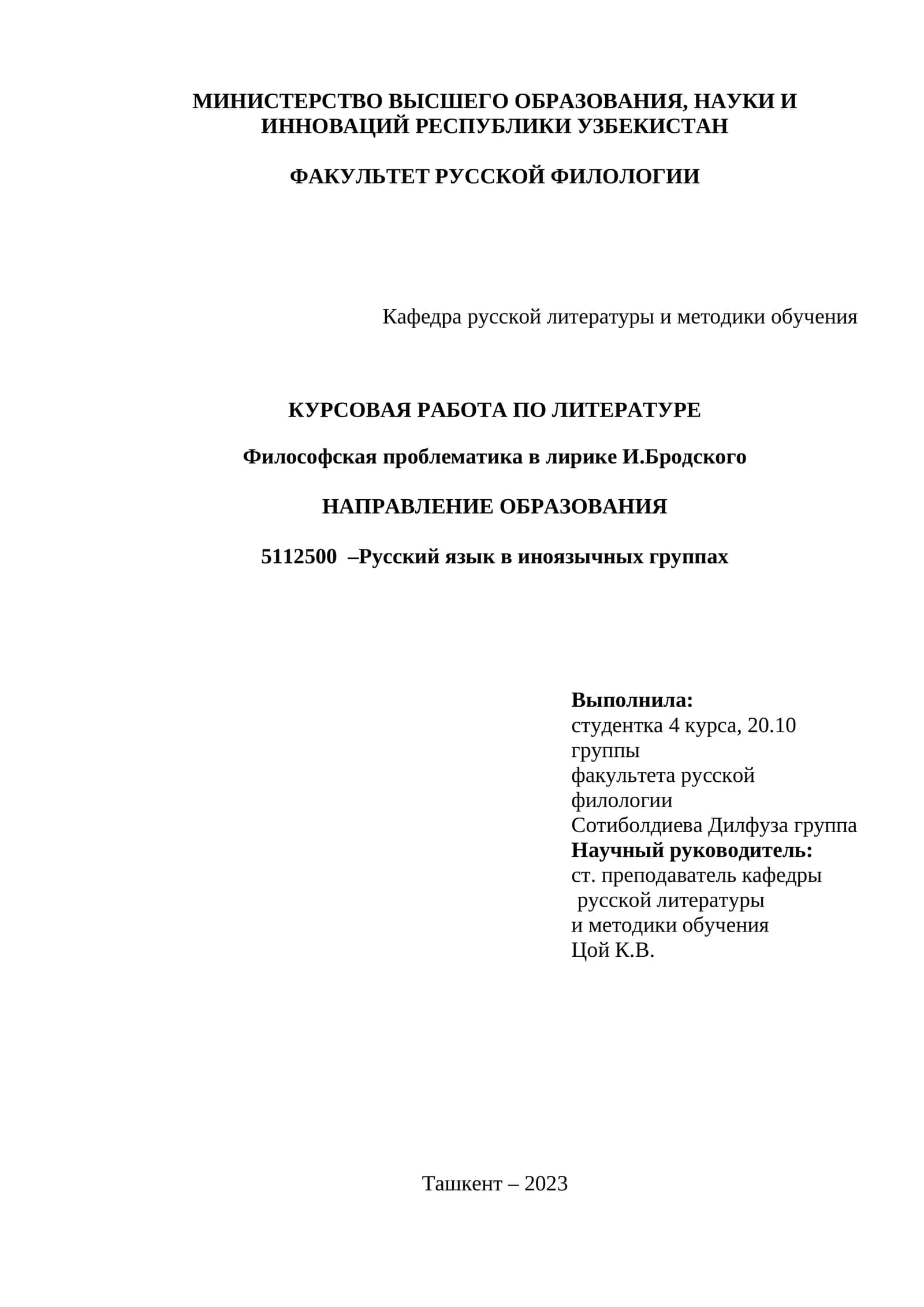 Философская проблематика в лирике И.Бродского