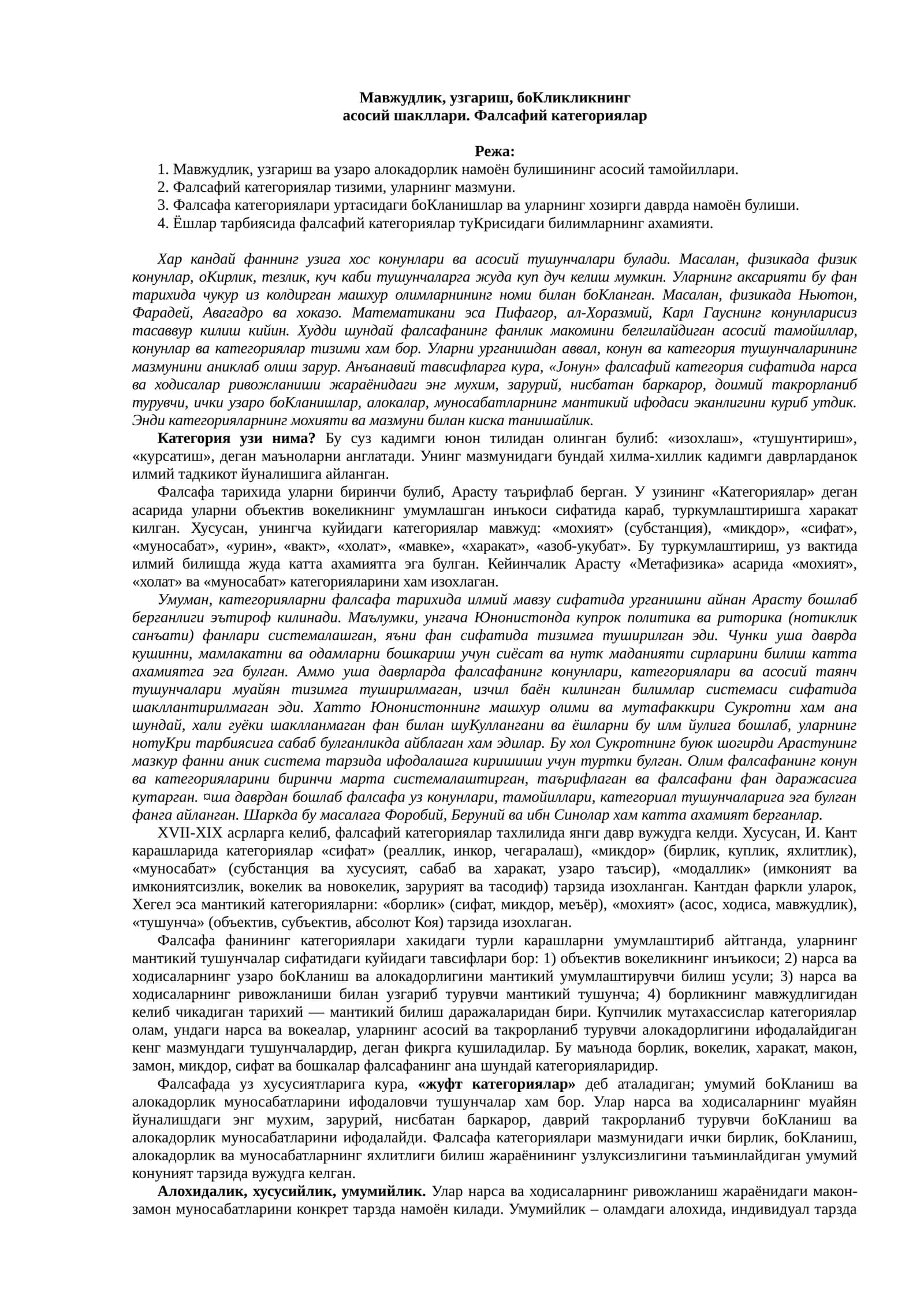 Мавжудлик, узгариш ва узаро алокадорлик намоён булишининг асосий тамойиллари