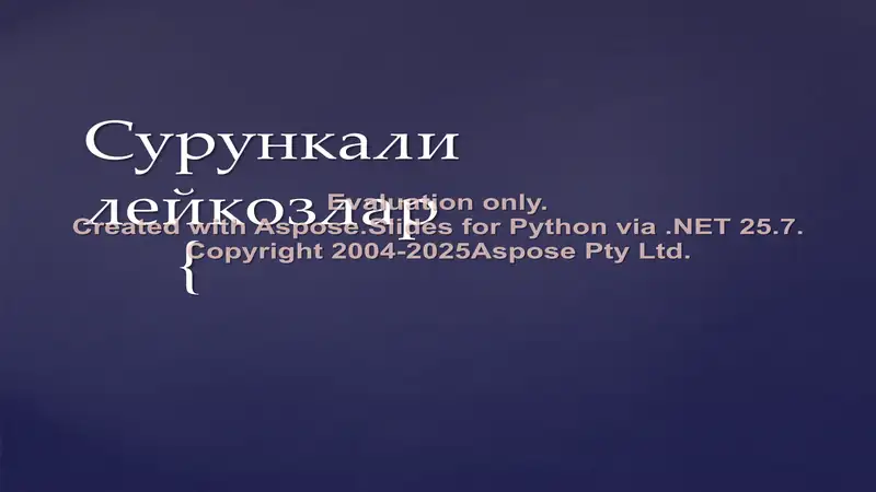 Сурункали лейкозлар