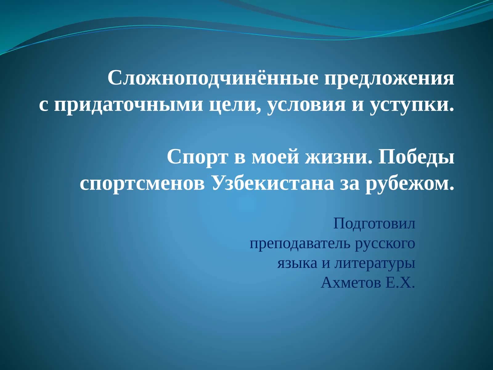 Сложноподчинённые предложения с придаточными цели