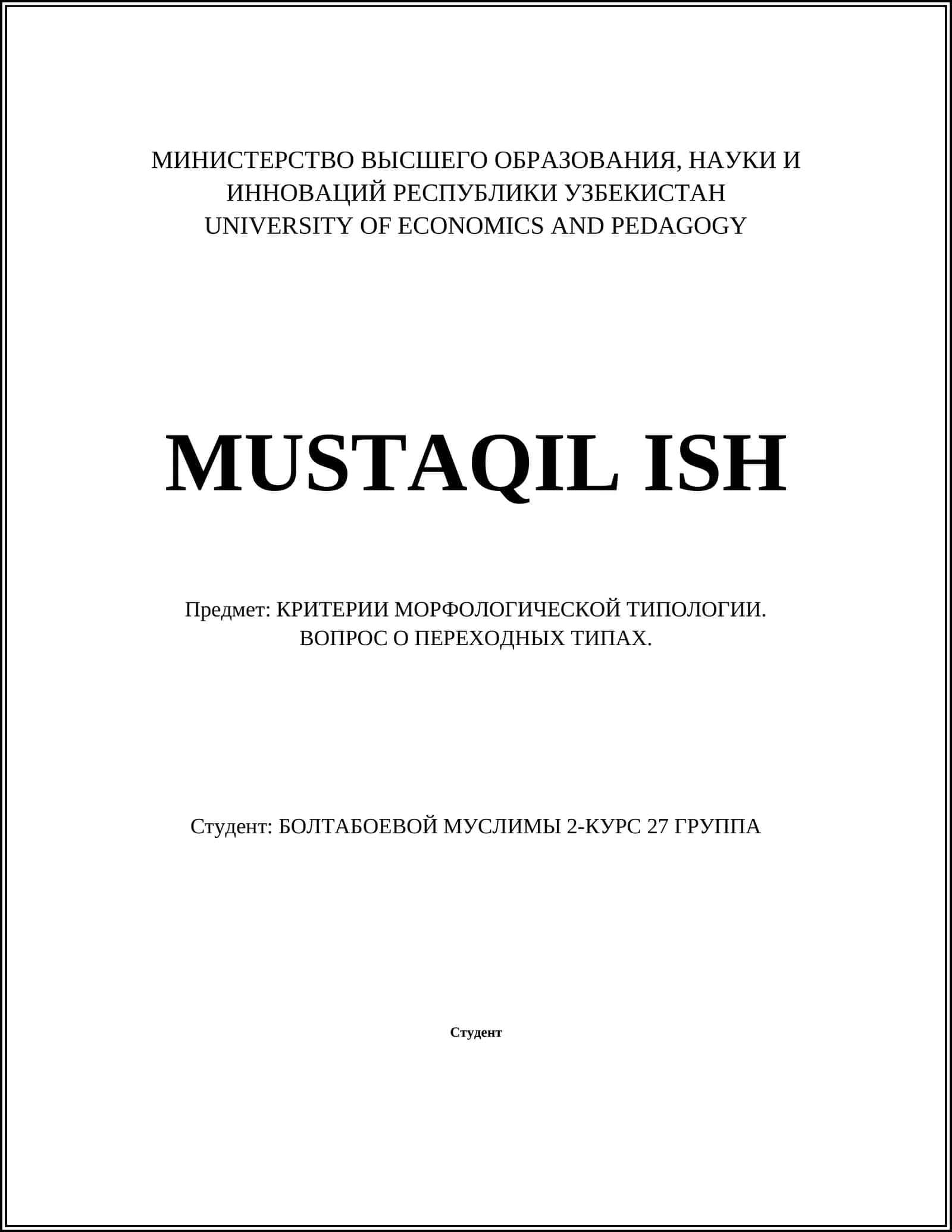 КРИТЕРИИ МОРФОЛОГИЧЕСКОЙ ТИПОЛОГИИ. ВОПРОС О ПЕРЕХОДНЫХ ТИПАХ