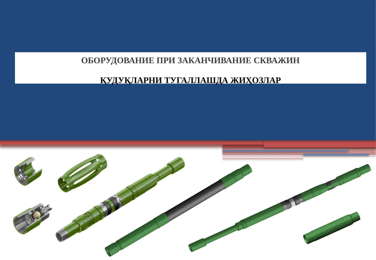 Жихозлар