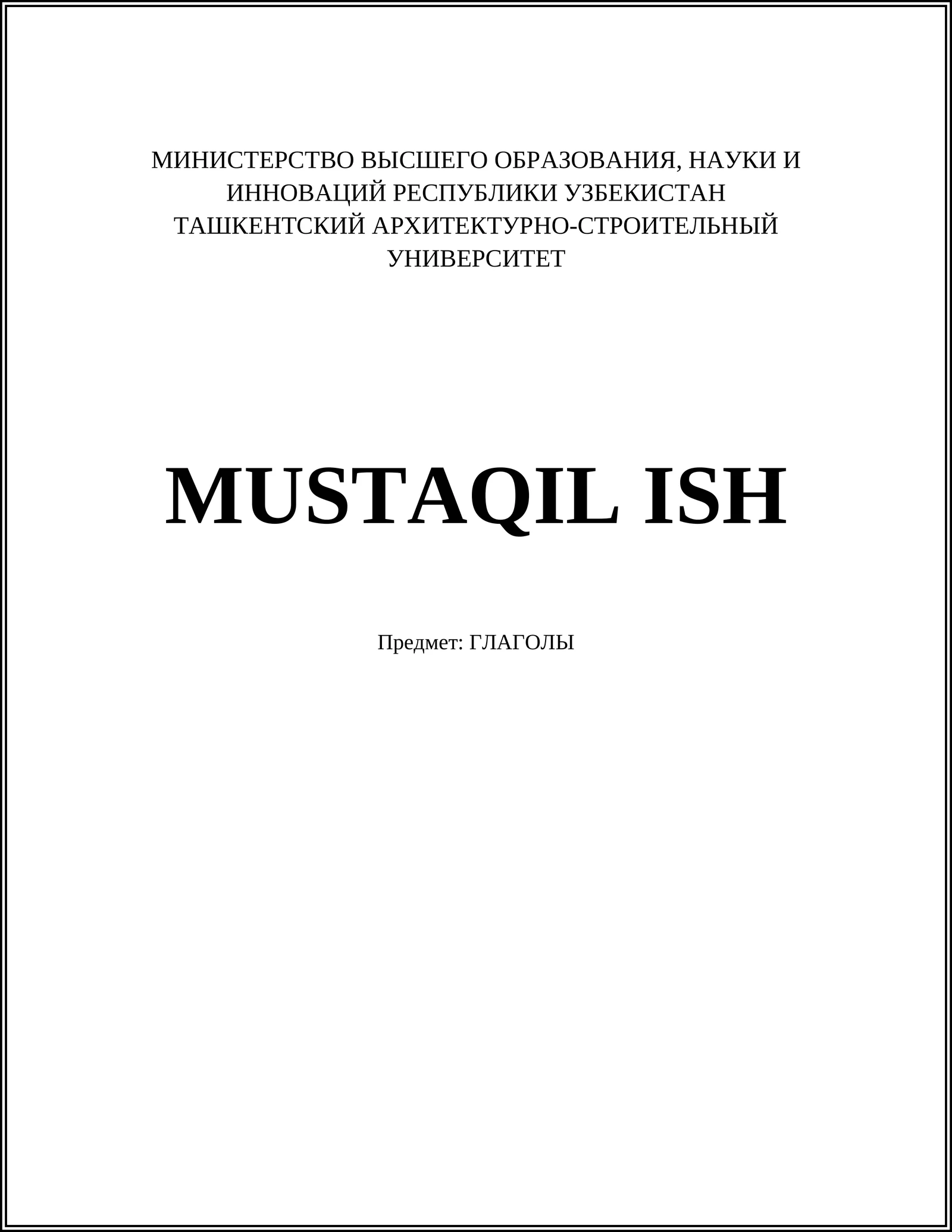 ГЛАГОЛЫ