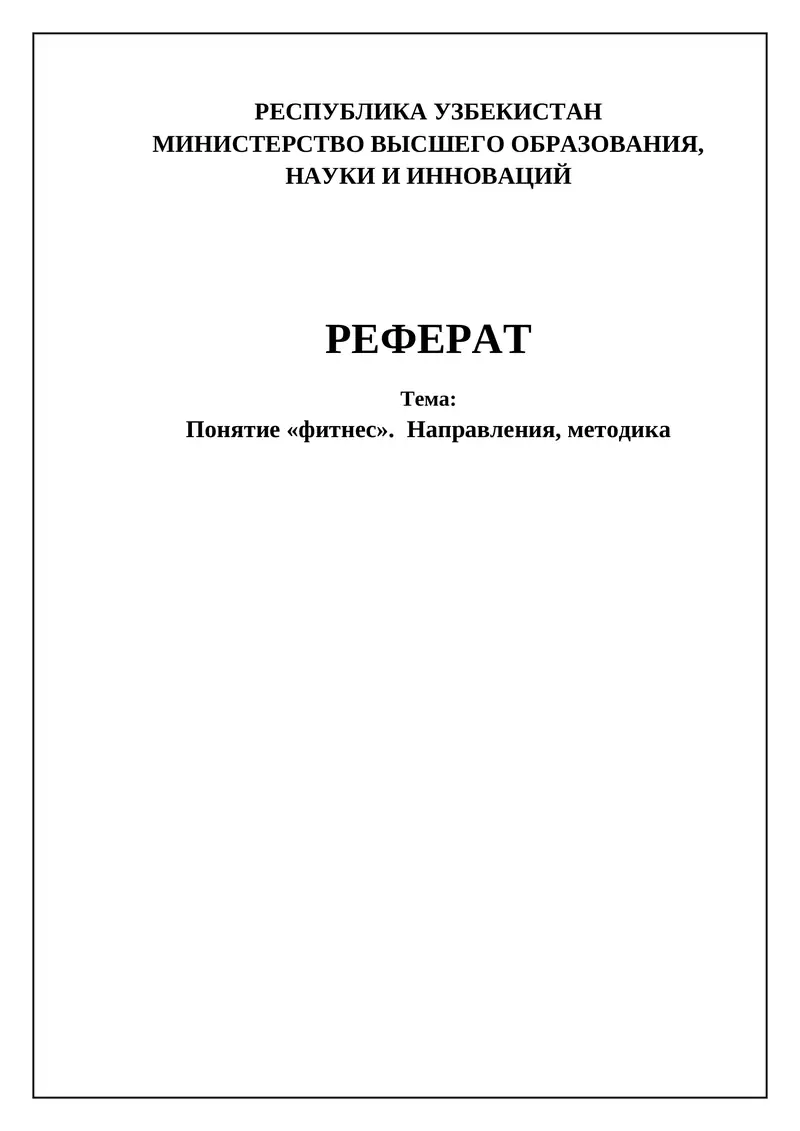 РЕФЕРАТ
