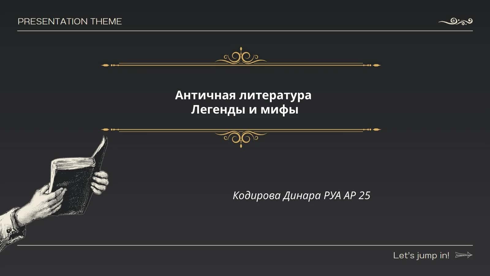 Античная литература