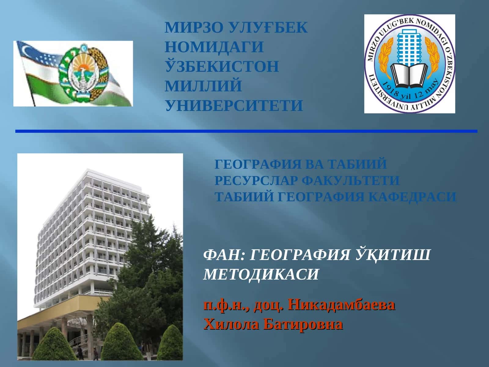 ГЕОГРАФИЯ ЎҚИТИШ МЕТОДИКАСИ
