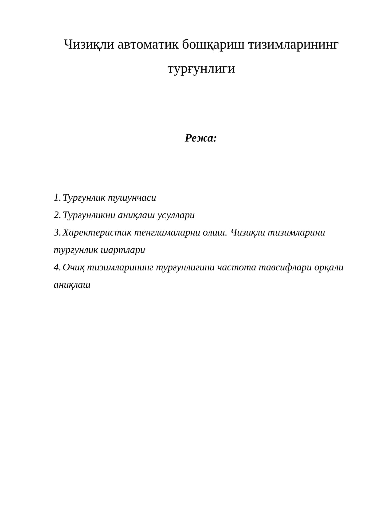 Турғунлик тушунчаси