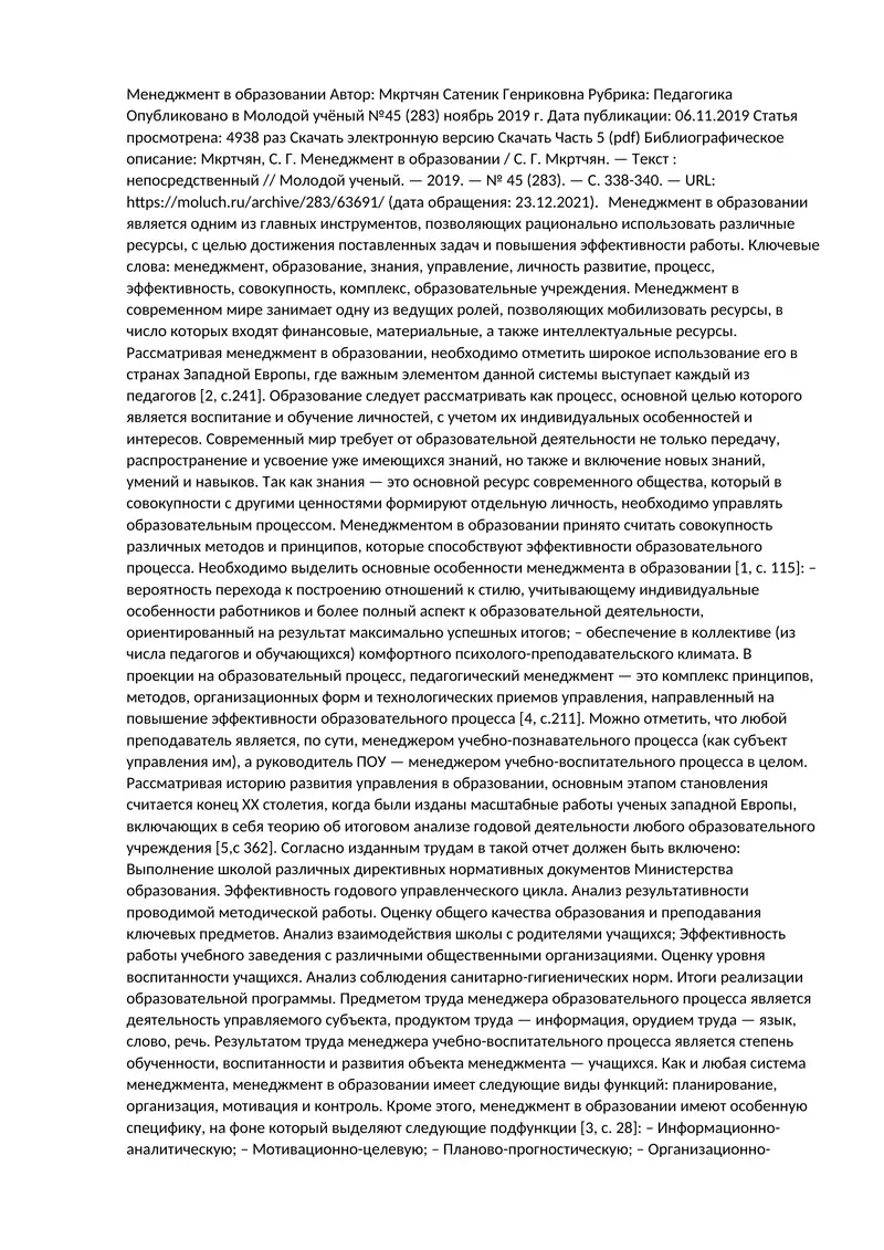 Менеджмент в образовании