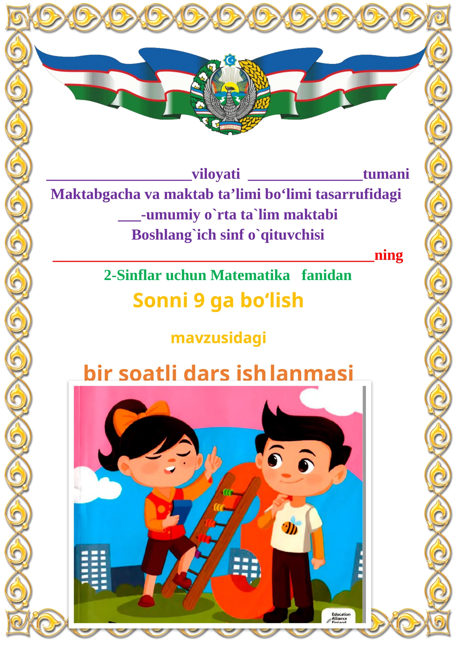 Sonni 9 ga bo‘lish mavzusida 2-sinf matematika fanidan dars ishlanmasi