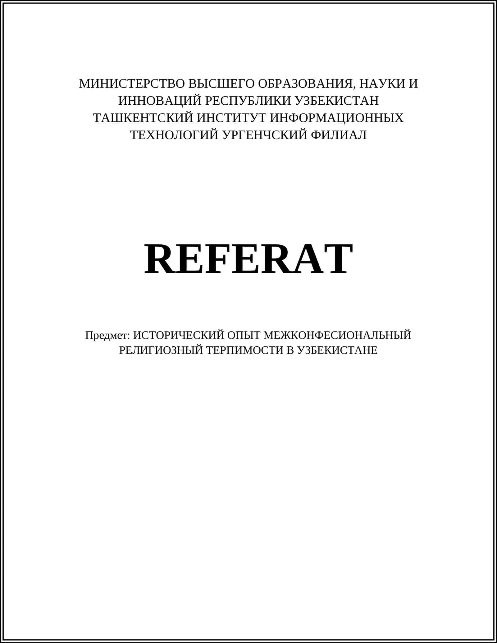 ИСТОРИЧЕСКИЙ ОПЫТ МЕЖКОНФЕСИОНАЛЬНОЙ РЕЛИГИОЗНОЙ ТЕРПИМОСТИ В УЗБЕКИСТАНЕ